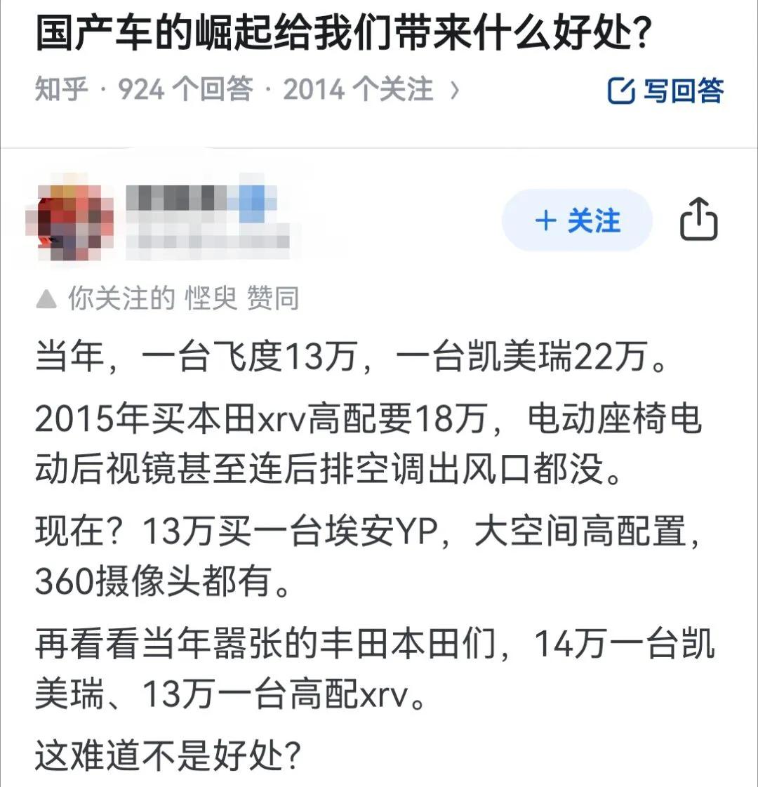 国产车的崛起到底对我们有什么好处？

很简单
以前高高在上的合资车溢价太高
现在