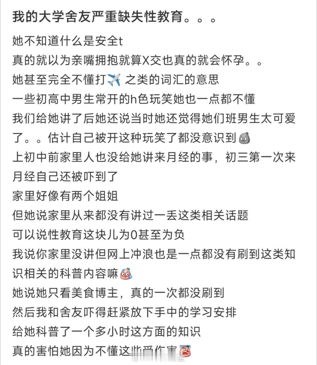 我的大学舍友严重缺失性教育。。。 ​​​
