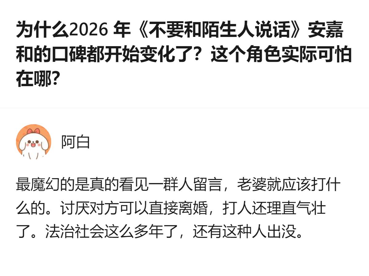真的是魔幻，当年恨得牙痒的家暴男，现在居然有人觉得是理想老公，还拿“讨厌就该打”