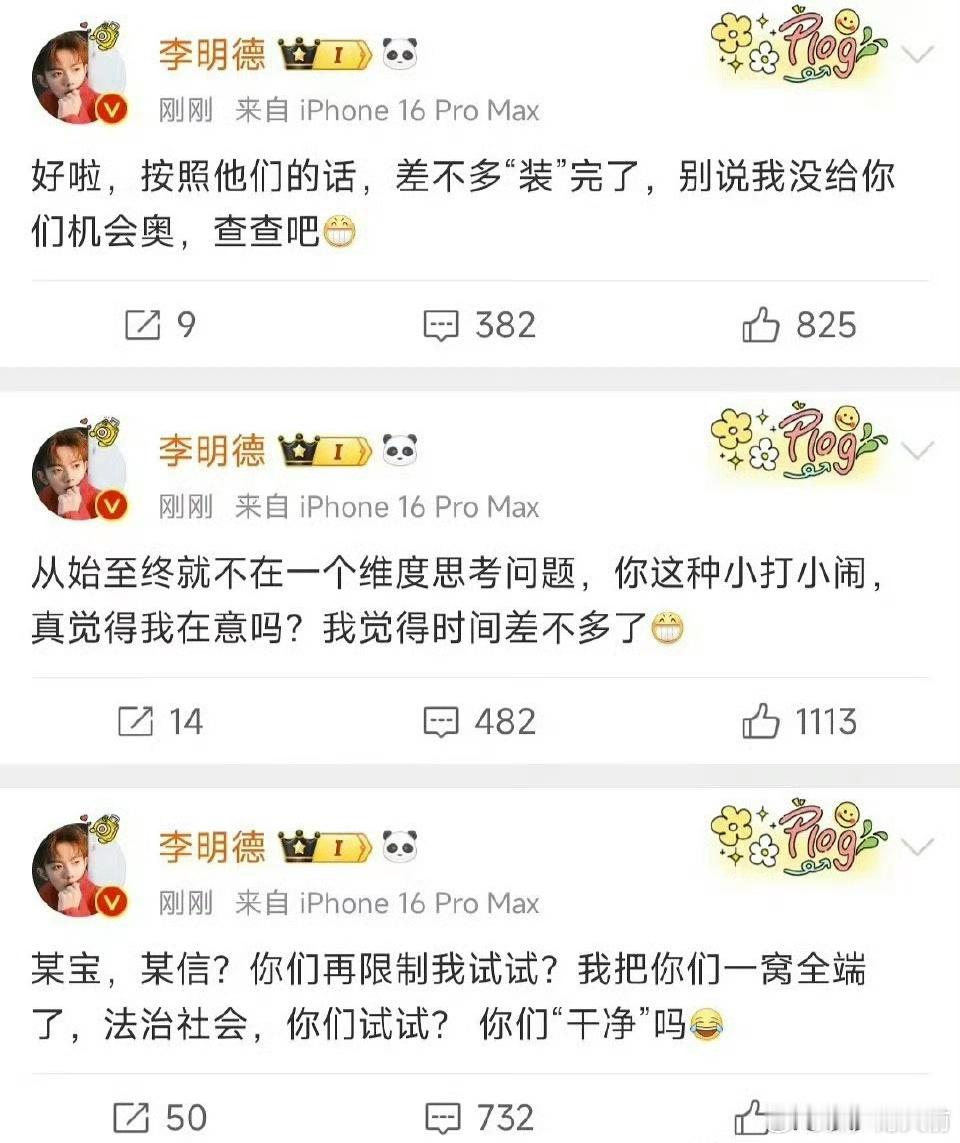 颤抖吧某宝某信 李明德要把你们一锅全端了 