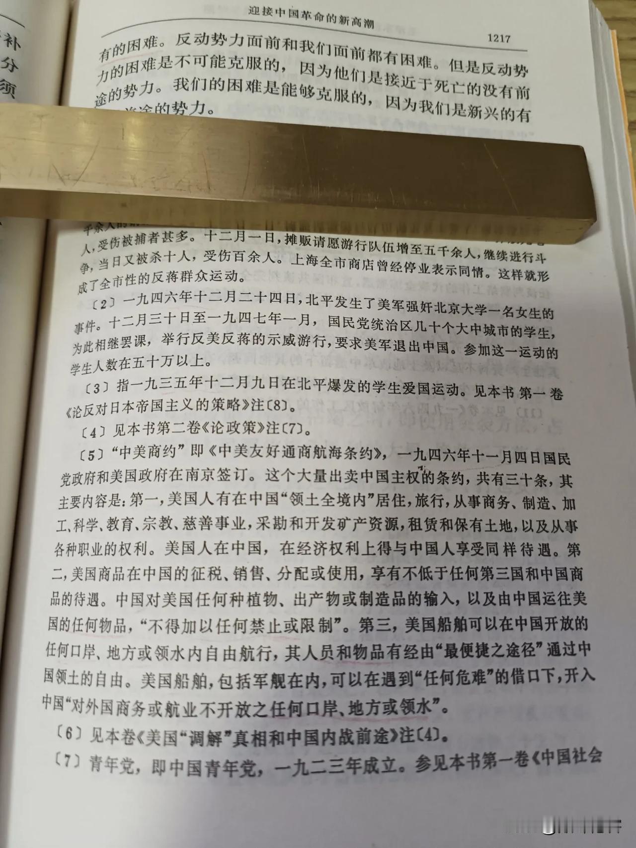 看毛选第四卷《迎接中国革命的新高潮》，提到中美商约，注释里有详细介绍：

中美商