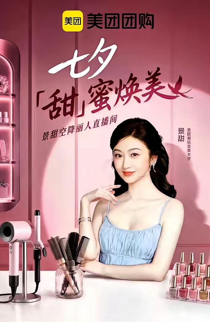 估计凉了
圈内这次切割得很干脆，
8月31日，美团官微删除了与景甜所有合作博文，