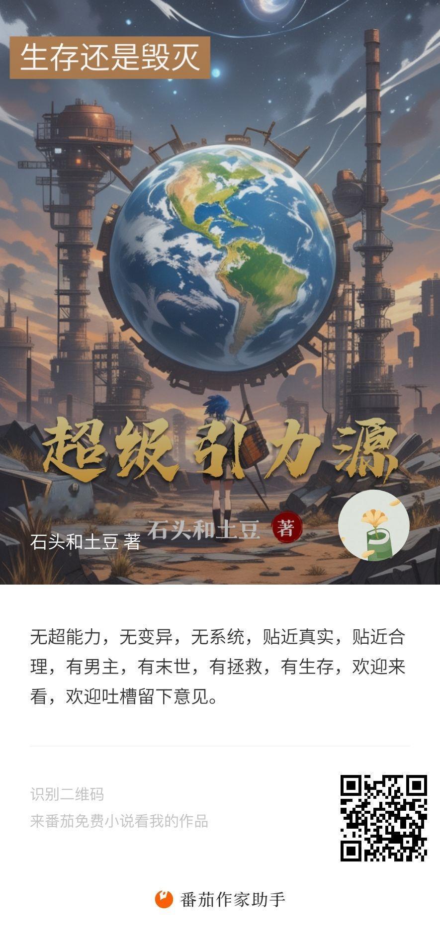 末世小说这个还不错啊，很有画面感