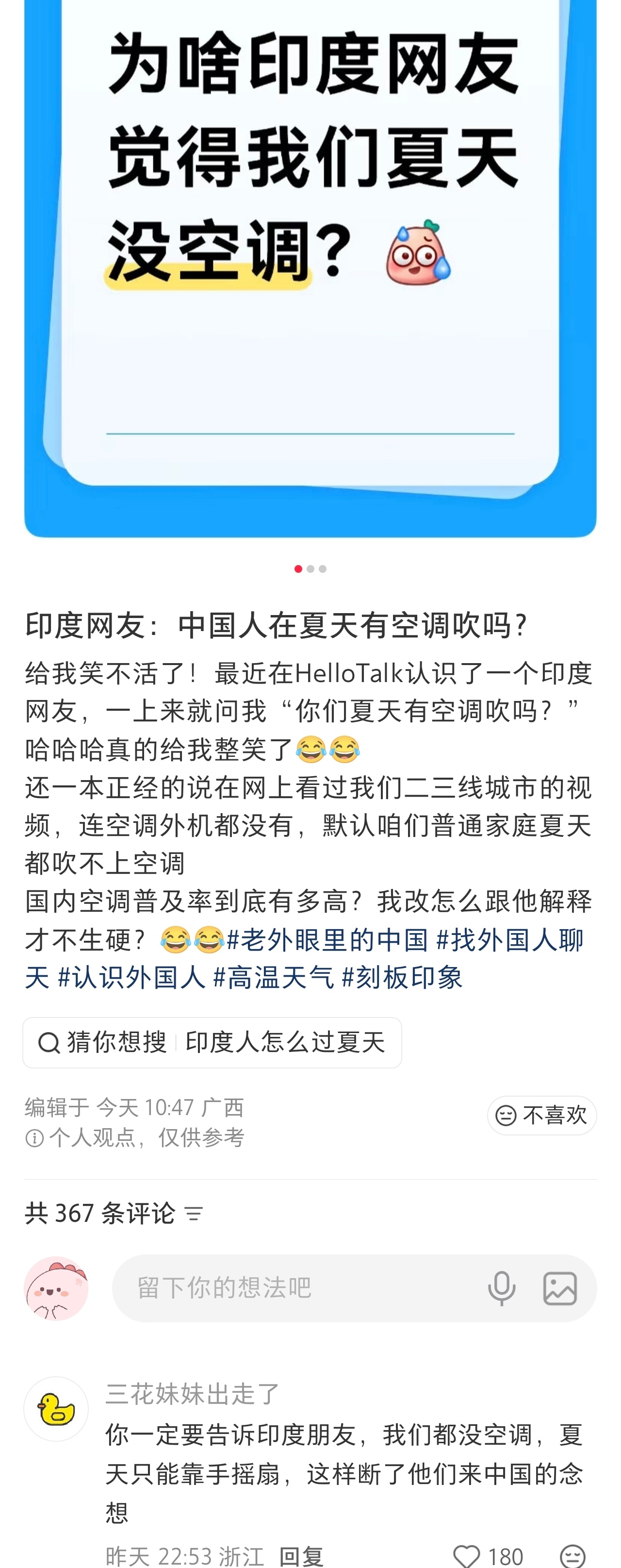 留学生回应在印度热到提前回国不要让印度人知道我们夏天有空调啊！不然人家说不定真的