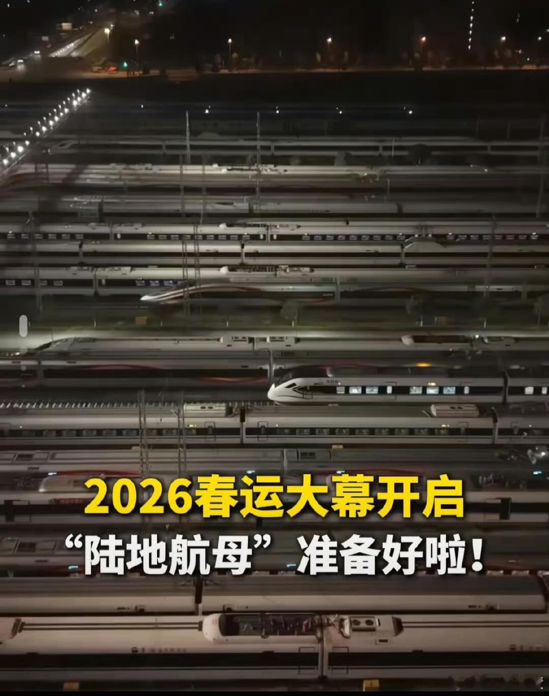 2026春运奔赴团圆路大家抢到票了吗？是准备高铁回家还是飞回去还是说已经家里躺了