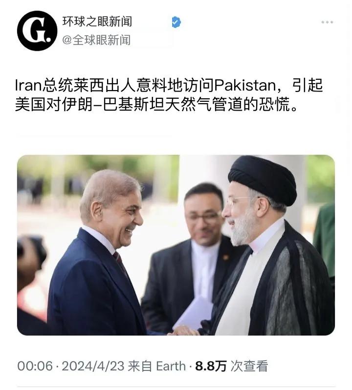 外媒报道：伊朗总统莱西出人意料地访问巴基斯坦，引起美国对伊朗-巴基斯坦天然气管道