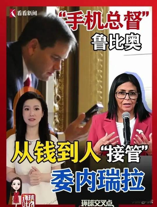 说实话，看完这些我第一反应是：这都什么魔幻现实？一个美国国务卿，坐在华盛顿办公室