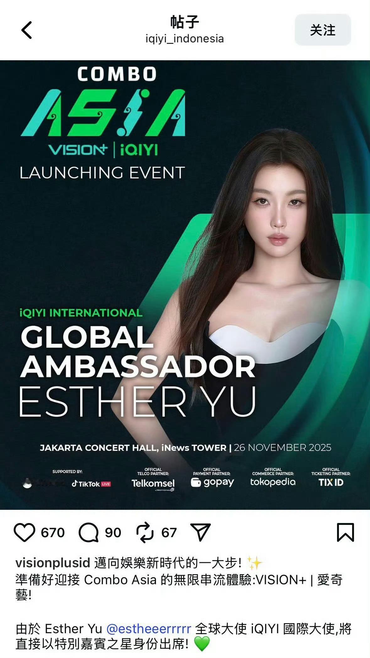 虞书欣将作为特别嘉宾11月26日出席爱奇艺印度尼西亚雅加达活动 