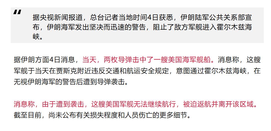 伊朗够刚！现在皮球踢到懂王脚下了，就看他要不要开战？特朗普昨天说今天将派军舰到霍