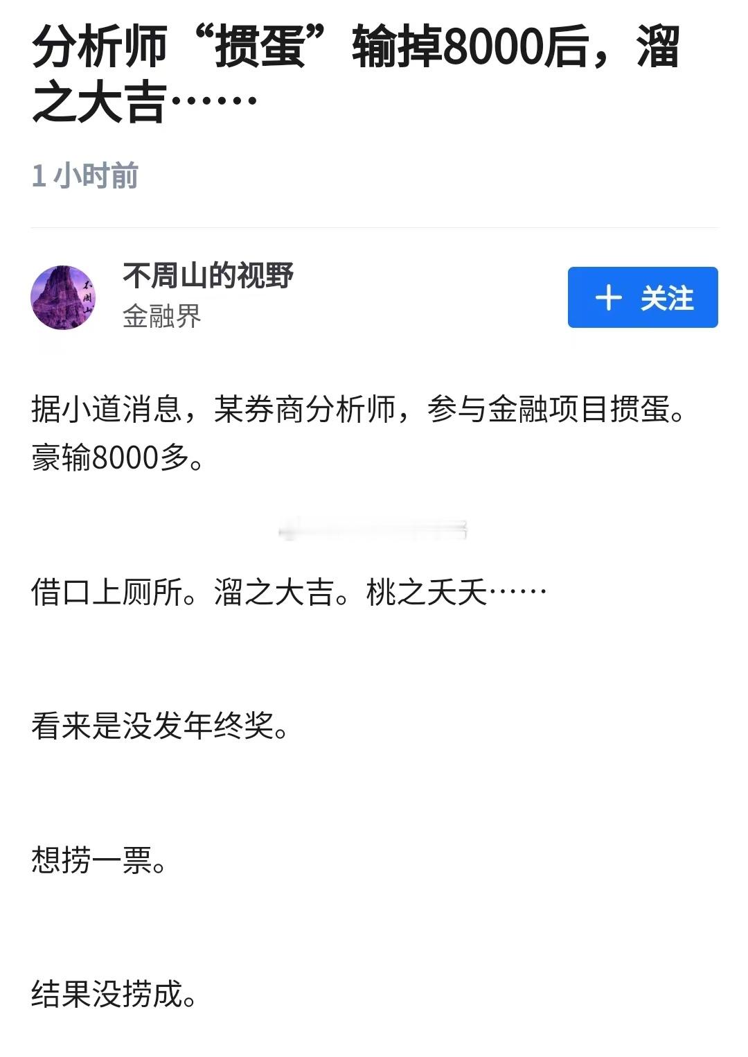 现在的券商分析师这么惨了吗？难怪昨晚和前领导喝酒的酒钱也是我买单了，主要是我提前