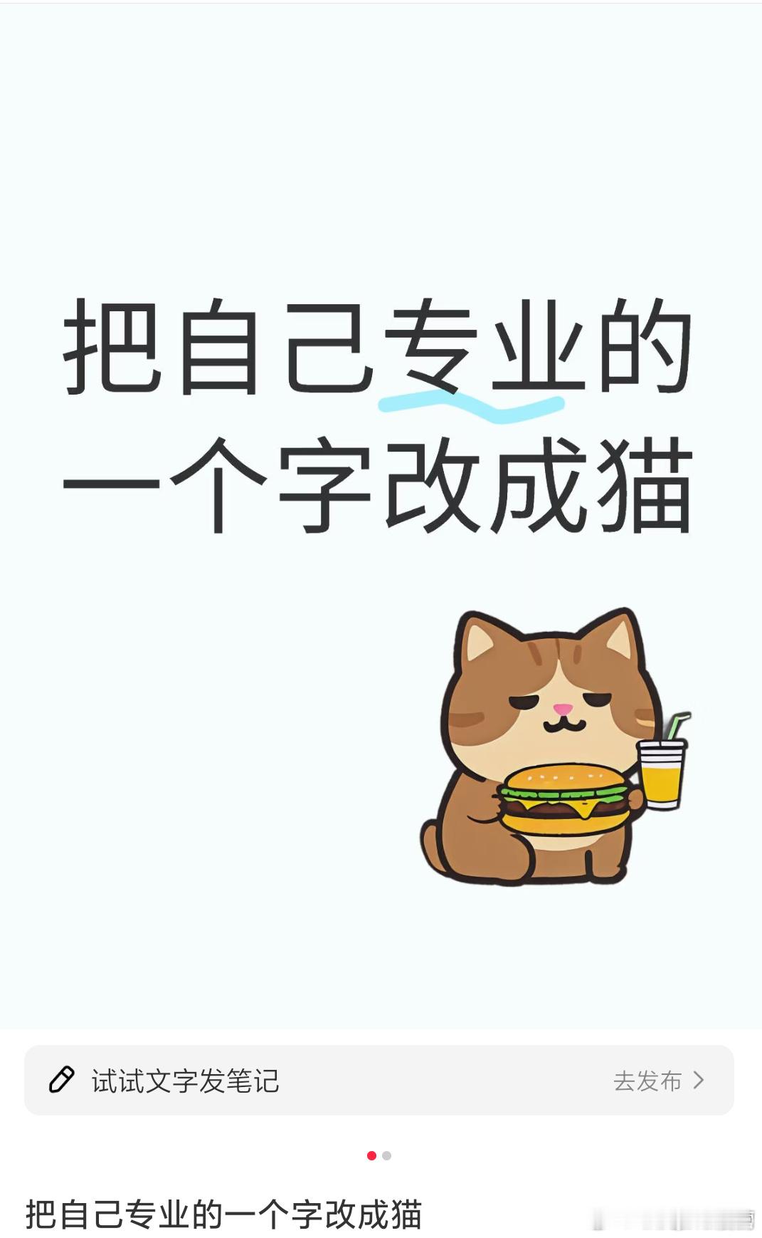 猫会工作……那很好了！！！[doge]猫咪和汤新作首曝猫咪和汤2国服来了 ​​​