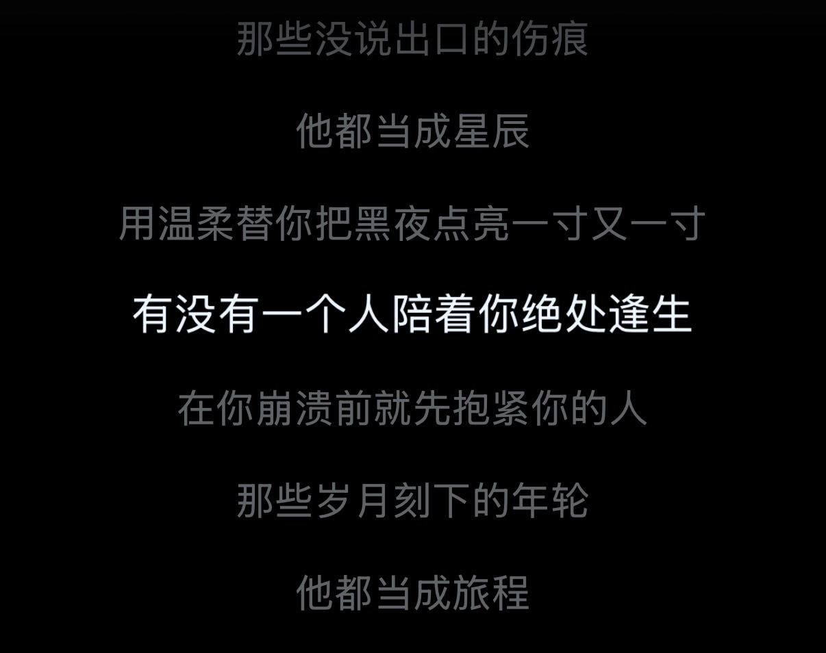 你发现没好听的情歌大多数都是舔狗文 