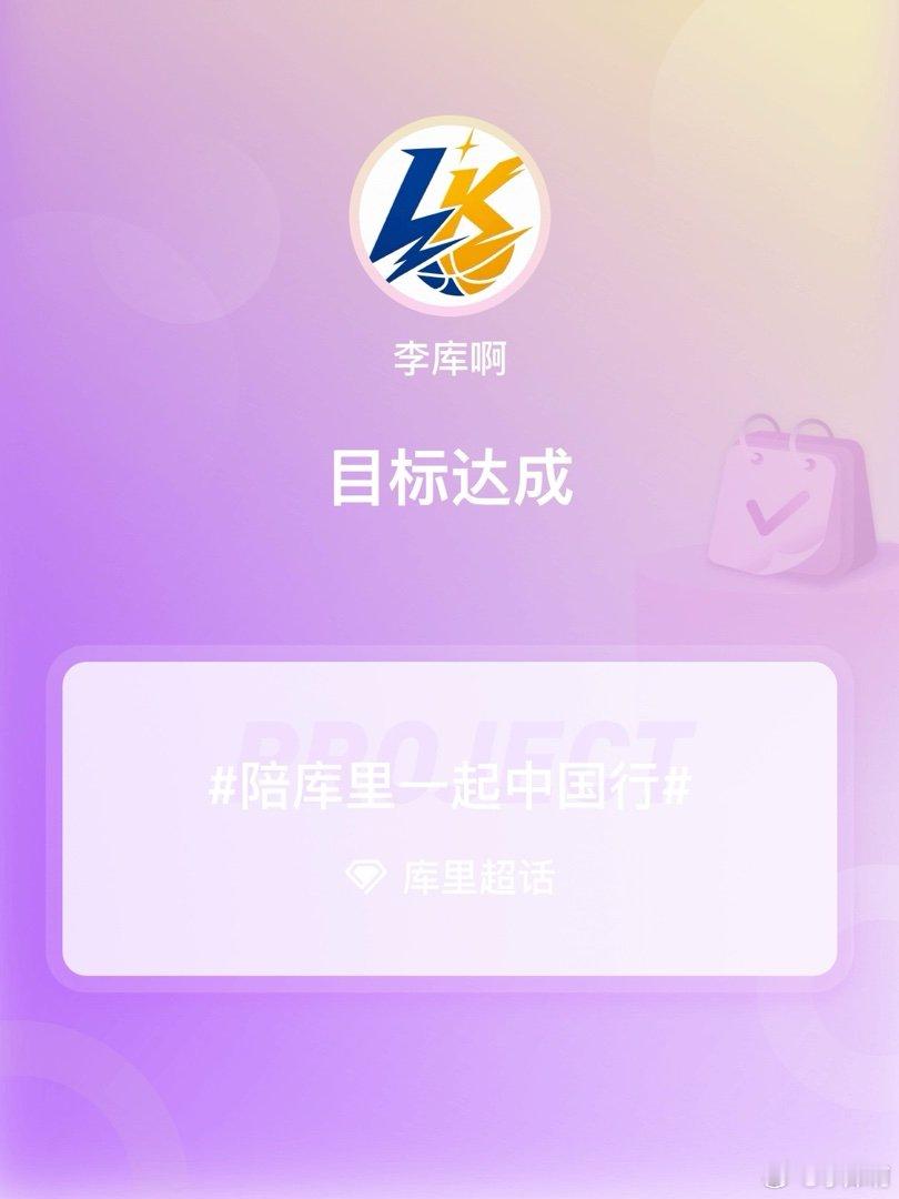 库里[超话]陪库里一起中国行我陪库里中国行 Day15 ​​​