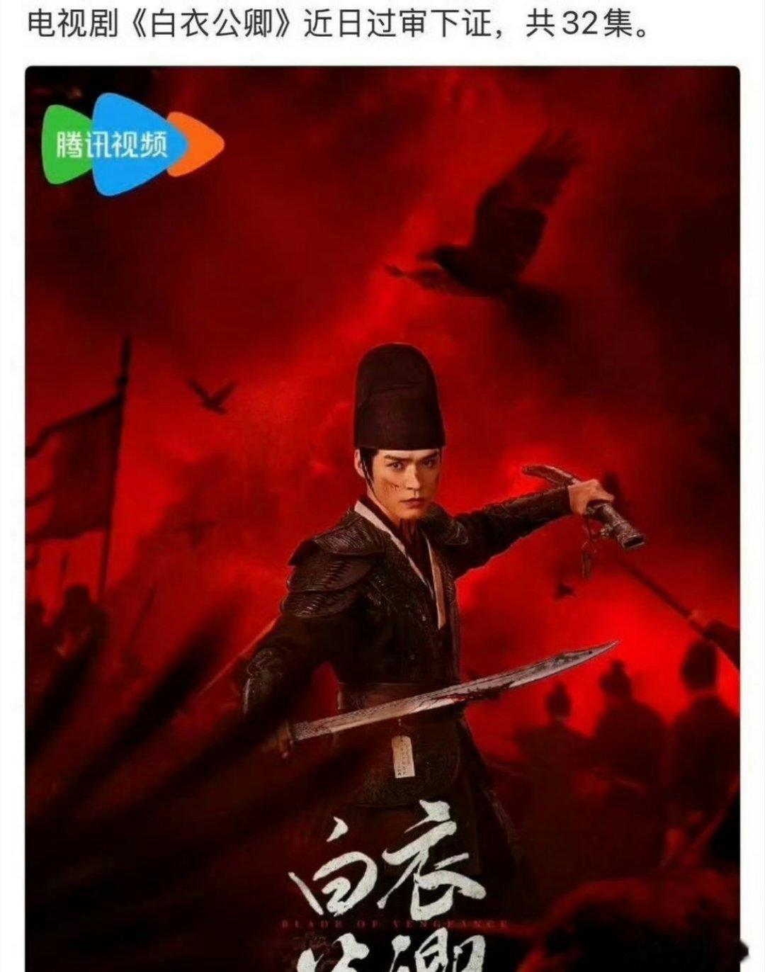 龚俊《白衣公卿》过审！！期待大男主孟剑卿