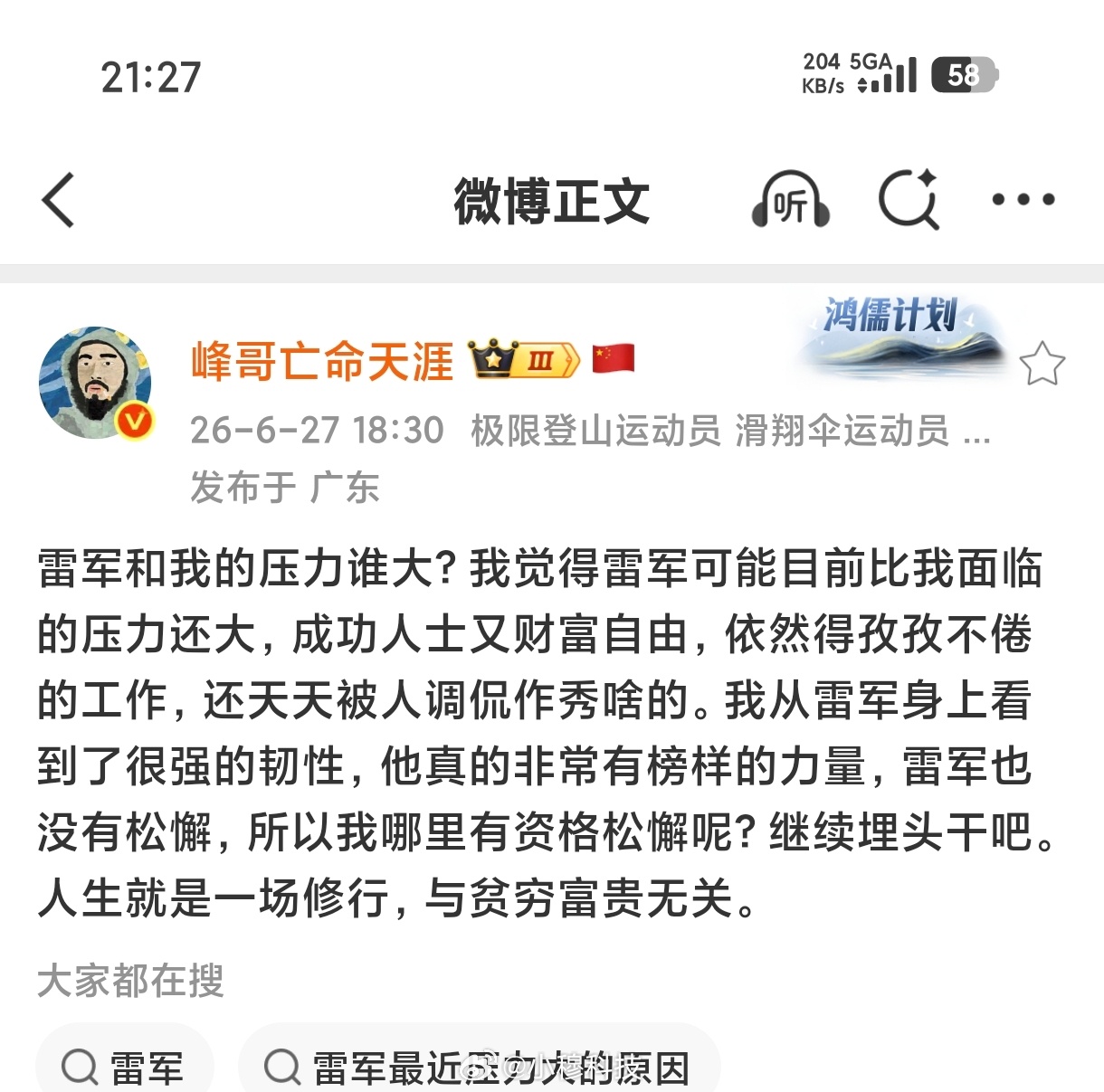 峰哥拿自己和雷军做对比