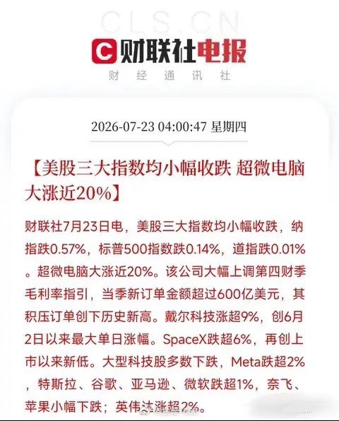 深夜重磅信号！美股冰火两重天，暗藏AI大周期下资本大迁徙宝子们，美股盘面，感触很
