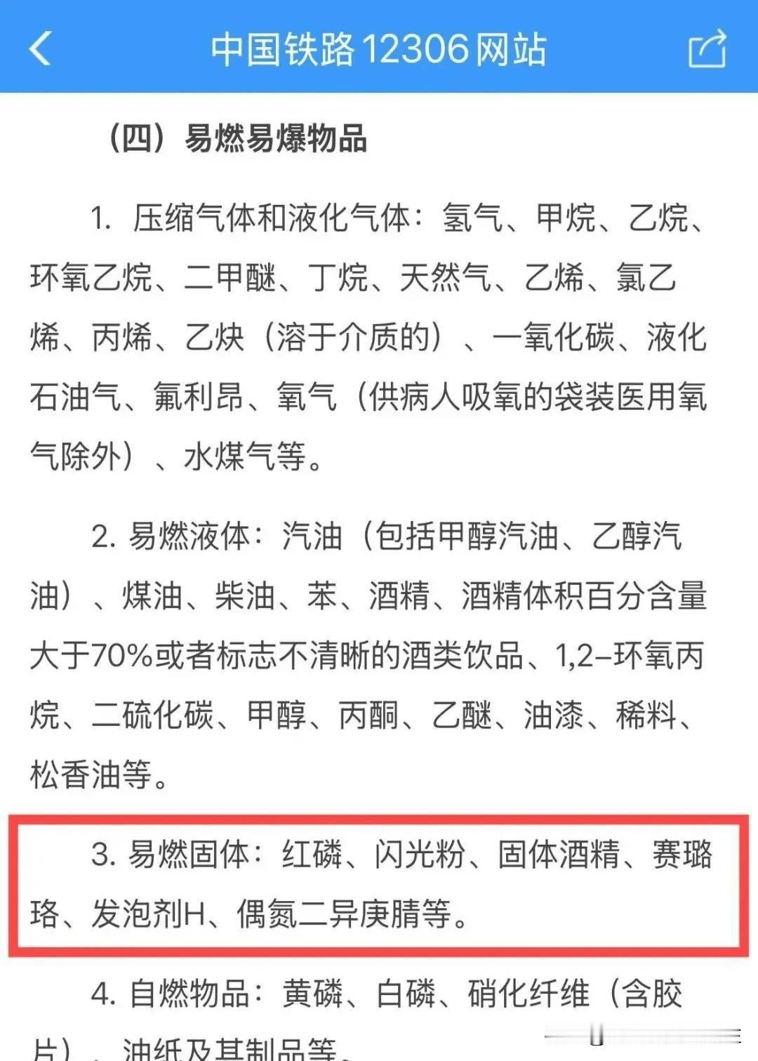 最近，一位热爱乒乓球的小伙伴在高铁站遇到了一桩奇事：安检人员告诉他，乒乓球不能带