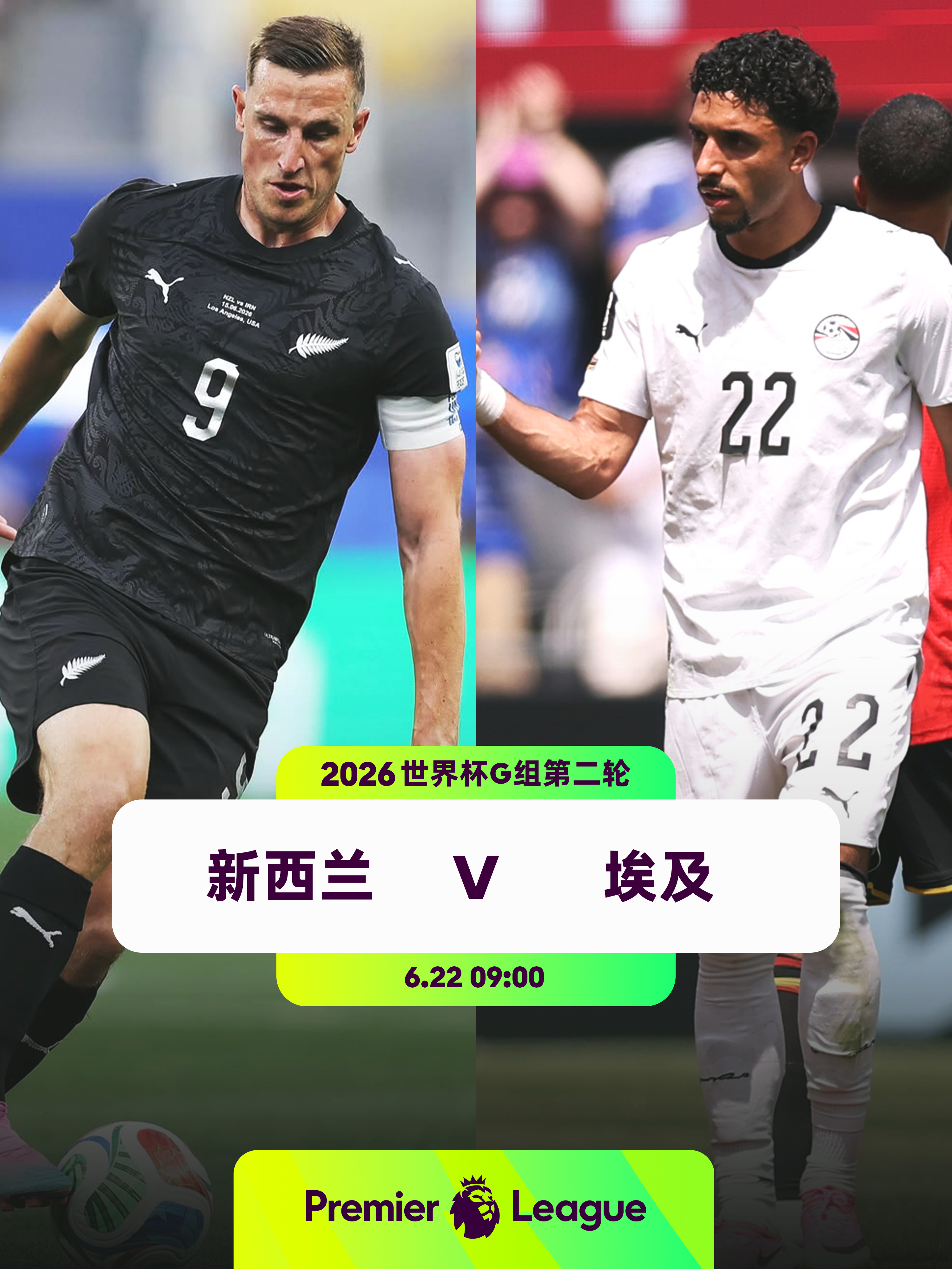 “全白军团” v “法老军团”👕3名英超球员入选新西兰队：鲍尔森（伯恩茅斯）、