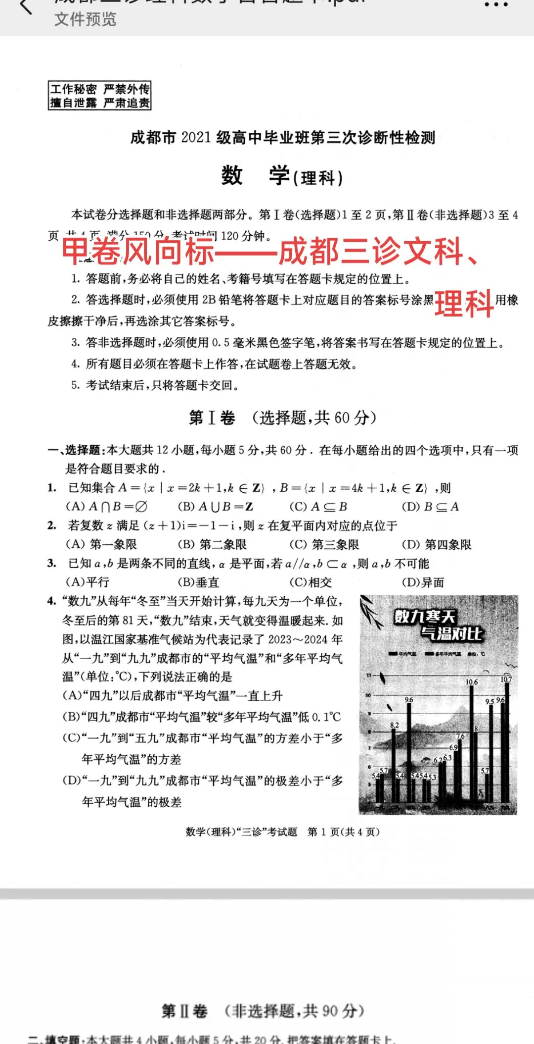 正在考试的甲卷风向标——成都三诊，收官战！圆锥曲线压轴，极点极线调和线束斜率公式！和去年的武汉四调如出一辙！