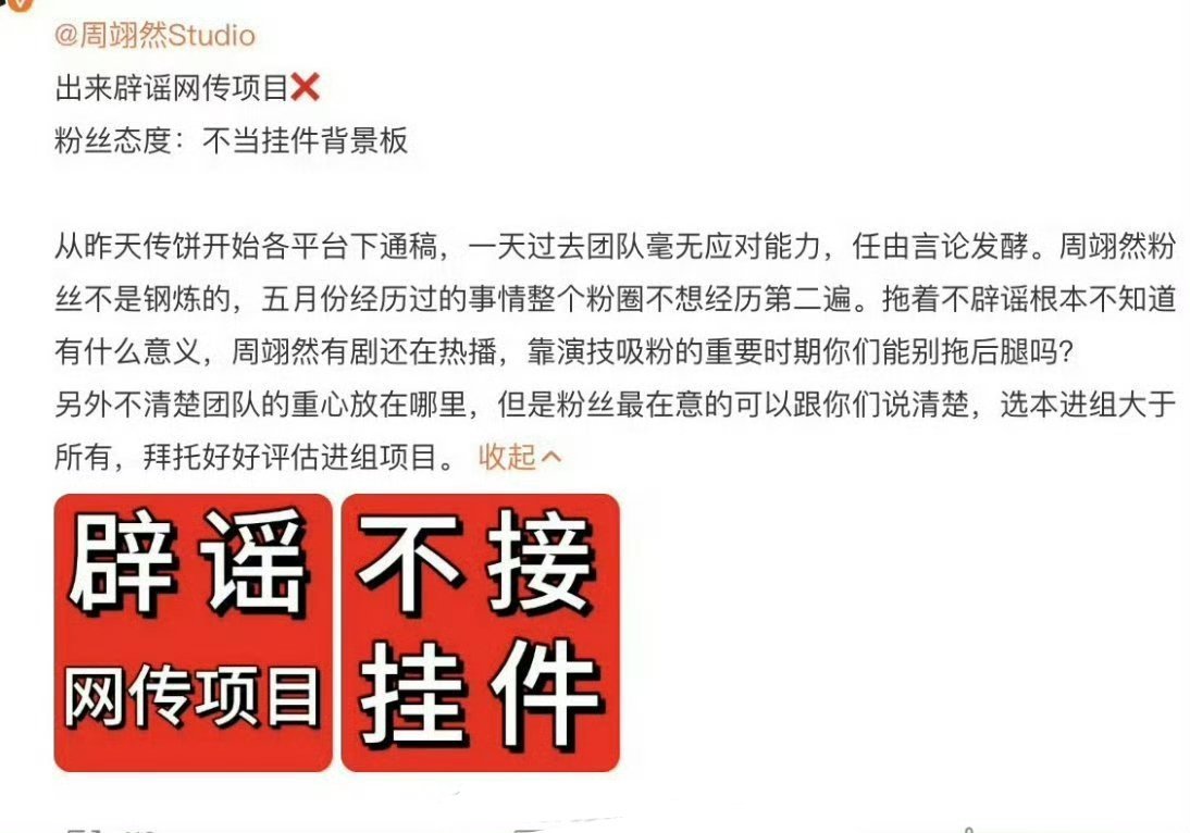 周翊然粉丝维⭕网传项目嫁金钗～ ​​​