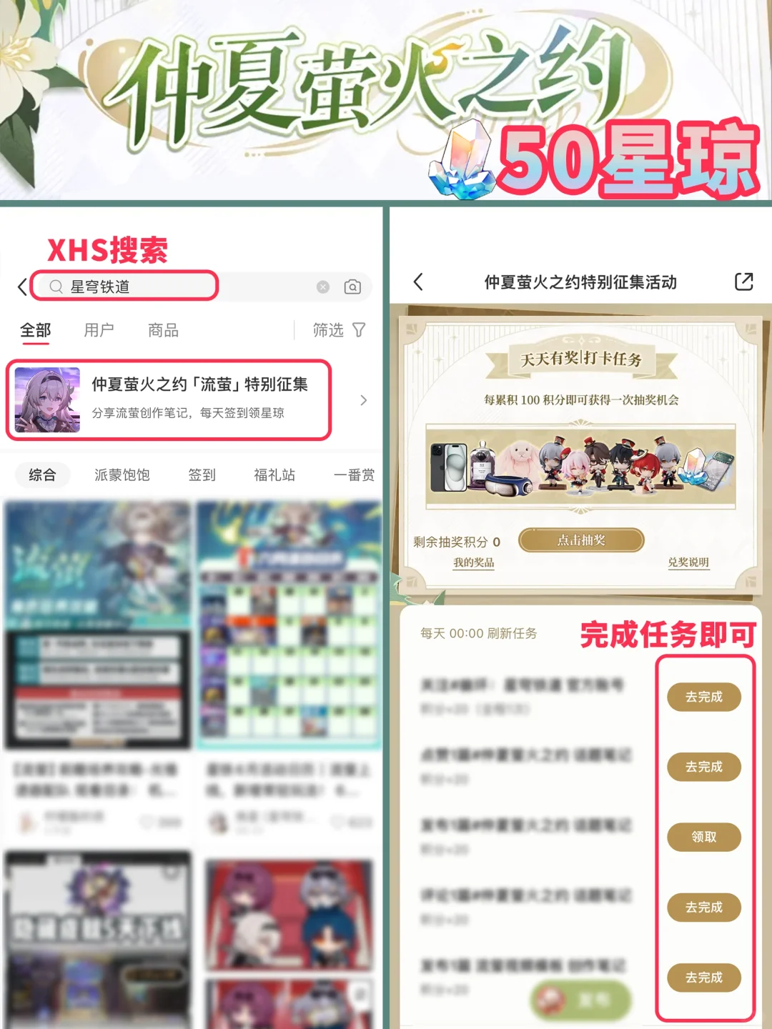 星铁｜50星琼兑换码+流萤活动