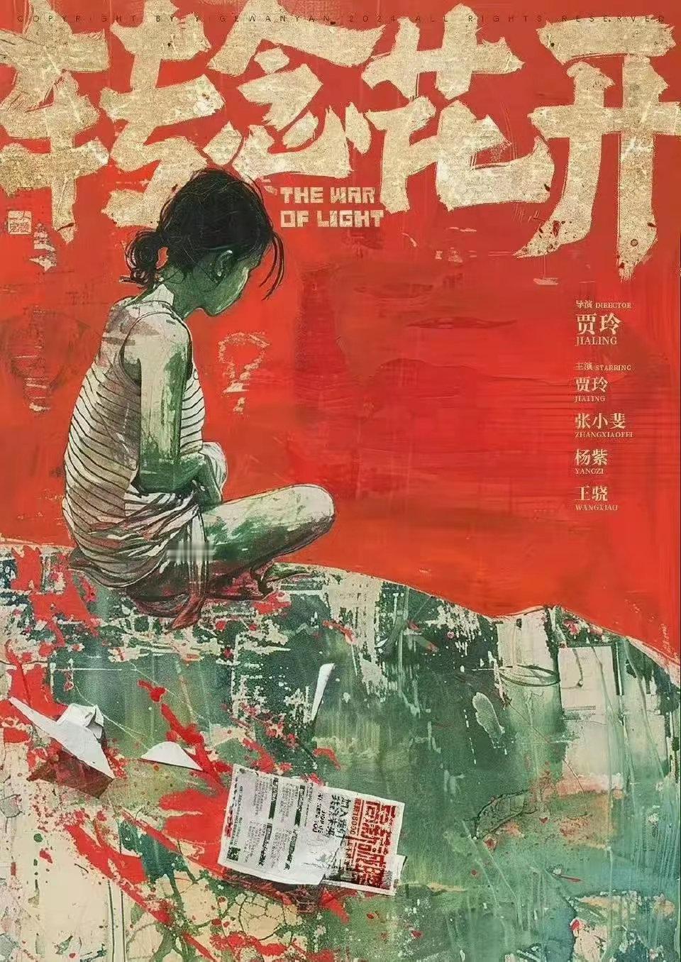 贾玲新作《转念花开》阵容杀疯了！杨紫卧底，张小斐当反派？贾玲新片《转念花开》，这