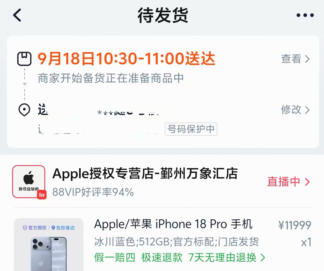 iPhone18Pro开卖天猫货量管够屁啊！官方点不开，家里三个人京东淘宝都在抢