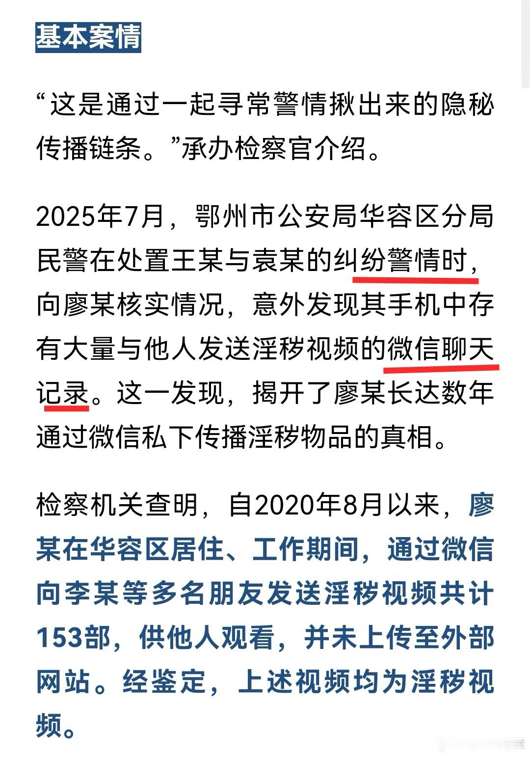 男子私聊发153部淫秽视频获刑男子向多位朋友发送淫秽视频，5年累计共153部，未