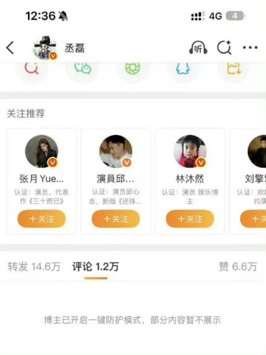 丞磊开启一键防护了是因为plq都是白鹿粉吗 
