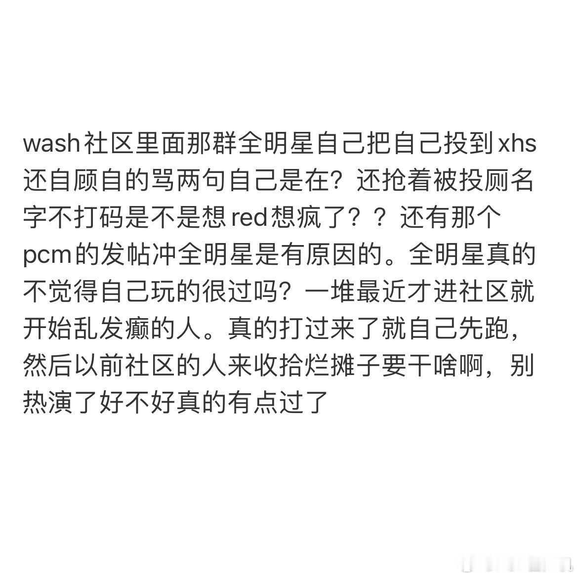 wash社区里面那群全明星 ​​​