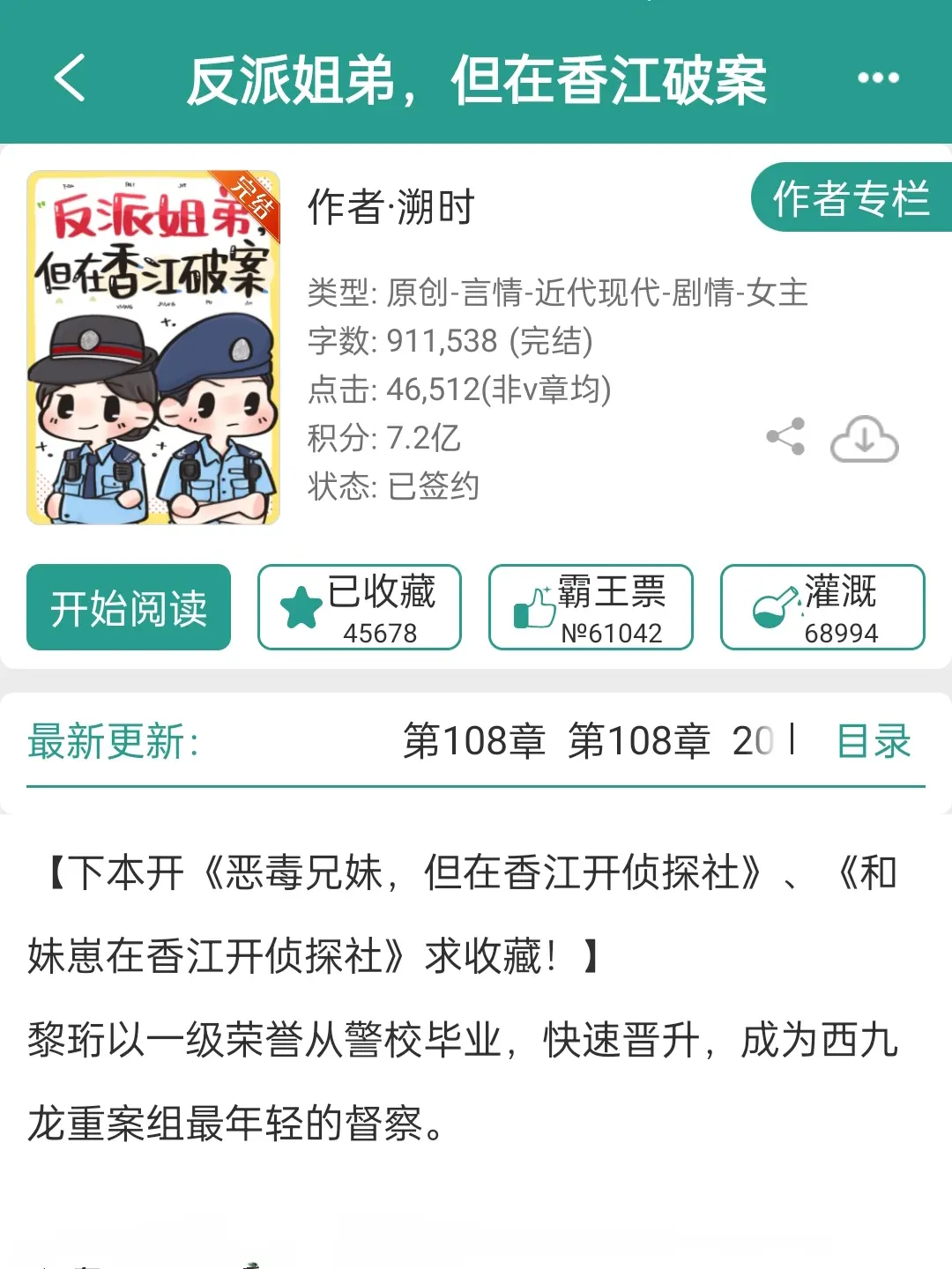 🥇冷脸萌姐弟升职记