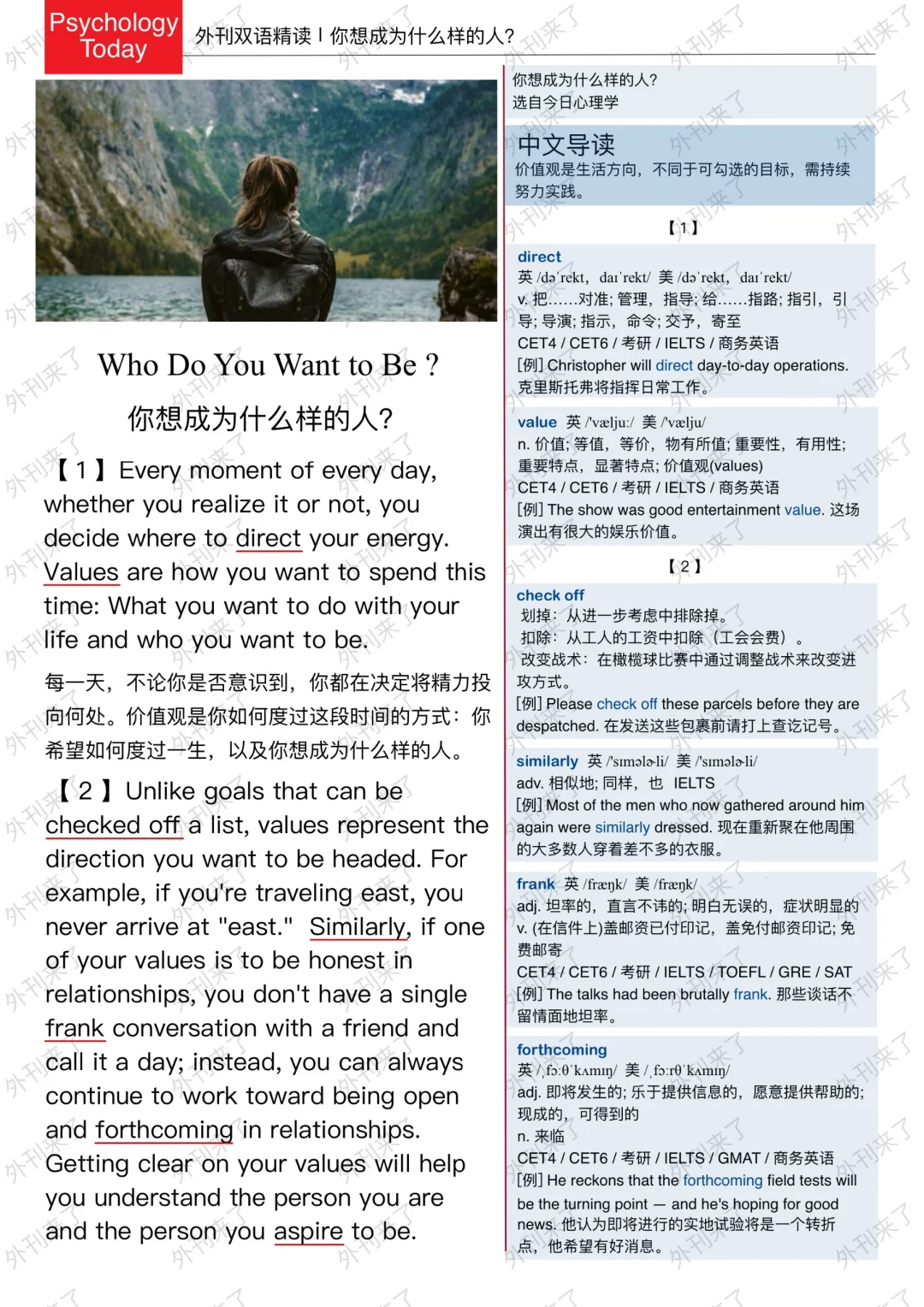 外刊精读257｜究竟？如何成为你想成为的人.