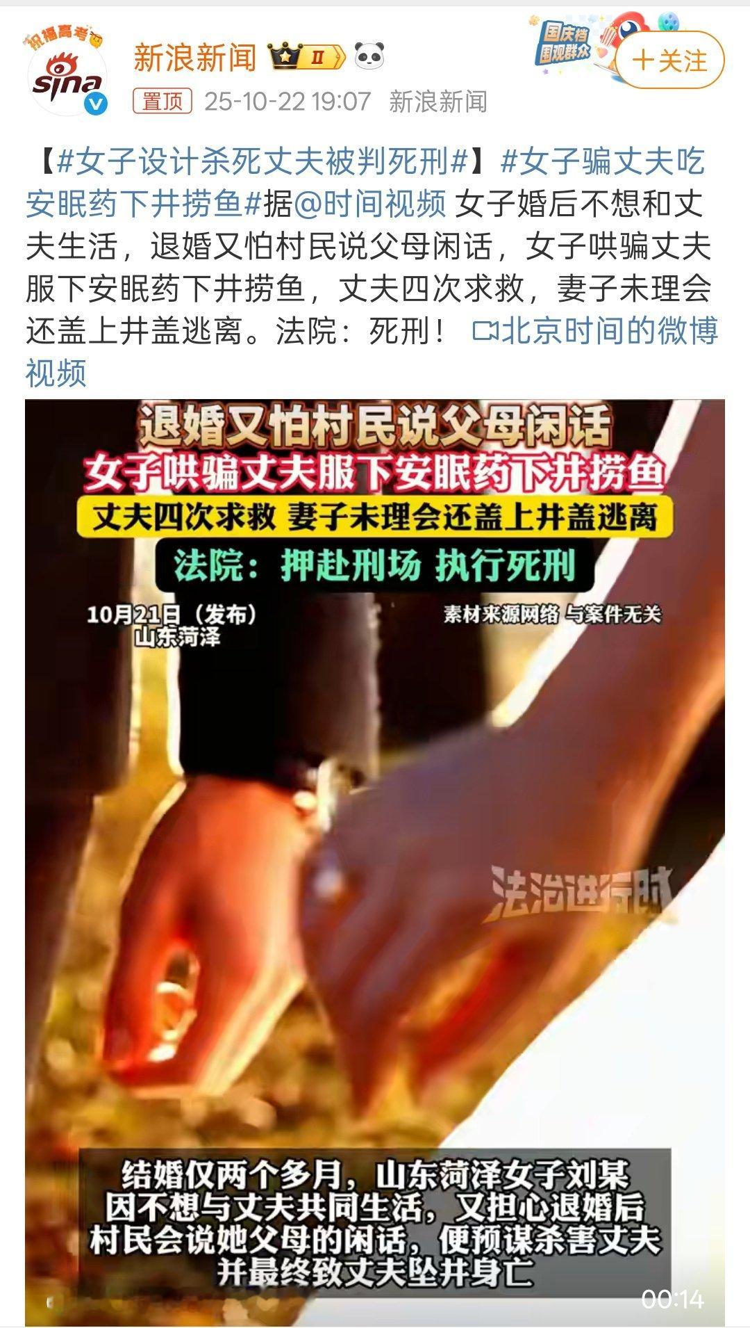 女子骗丈夫吃安眠药下井捞鱼刚刚刷到了这个[允悲]真的是吓人听闻！真太狠毒了。既然