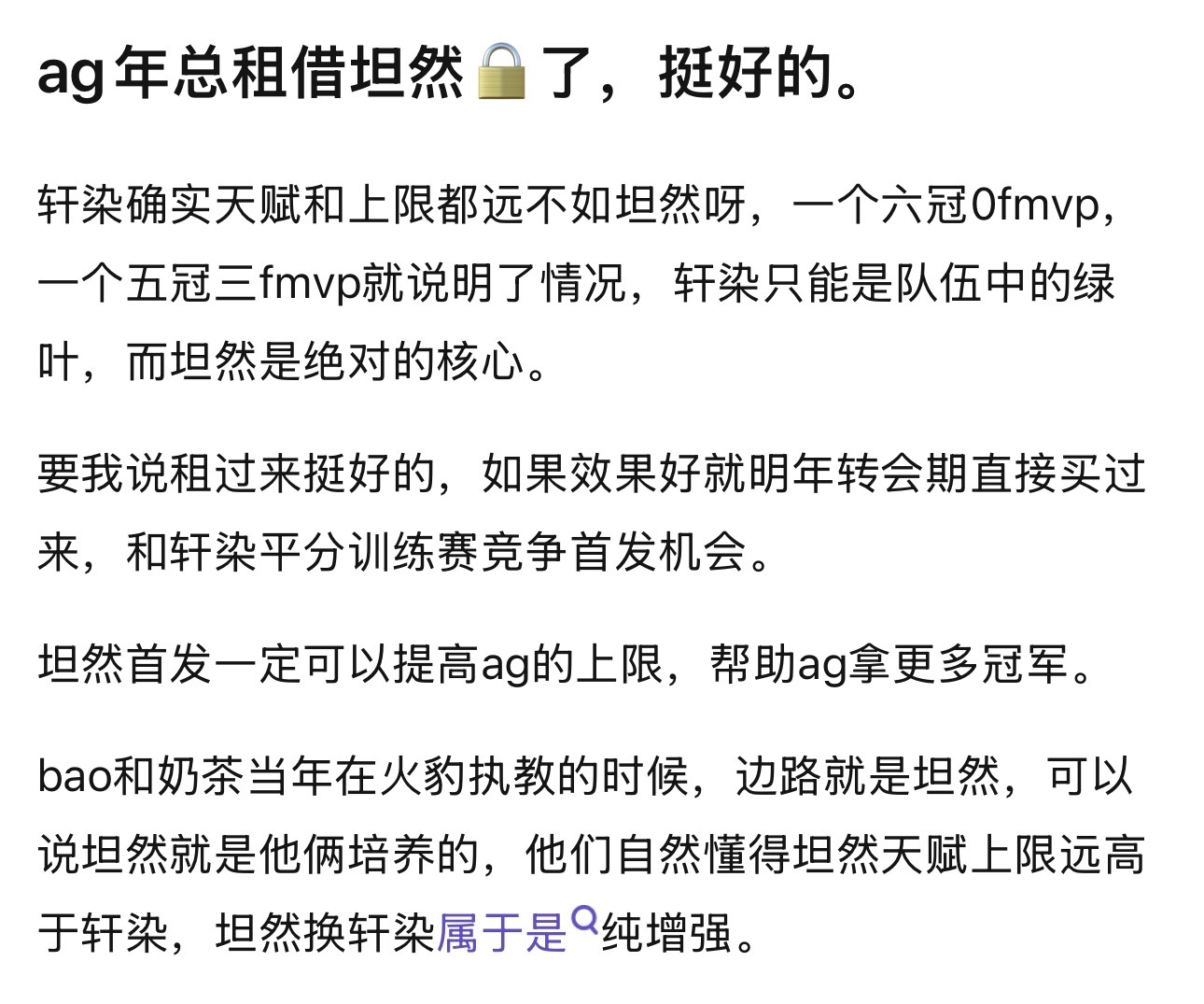 kpl ag年总租借坦然🔒了bao和奶茶当年在火豹执教的时候，边路就是坦然，可
