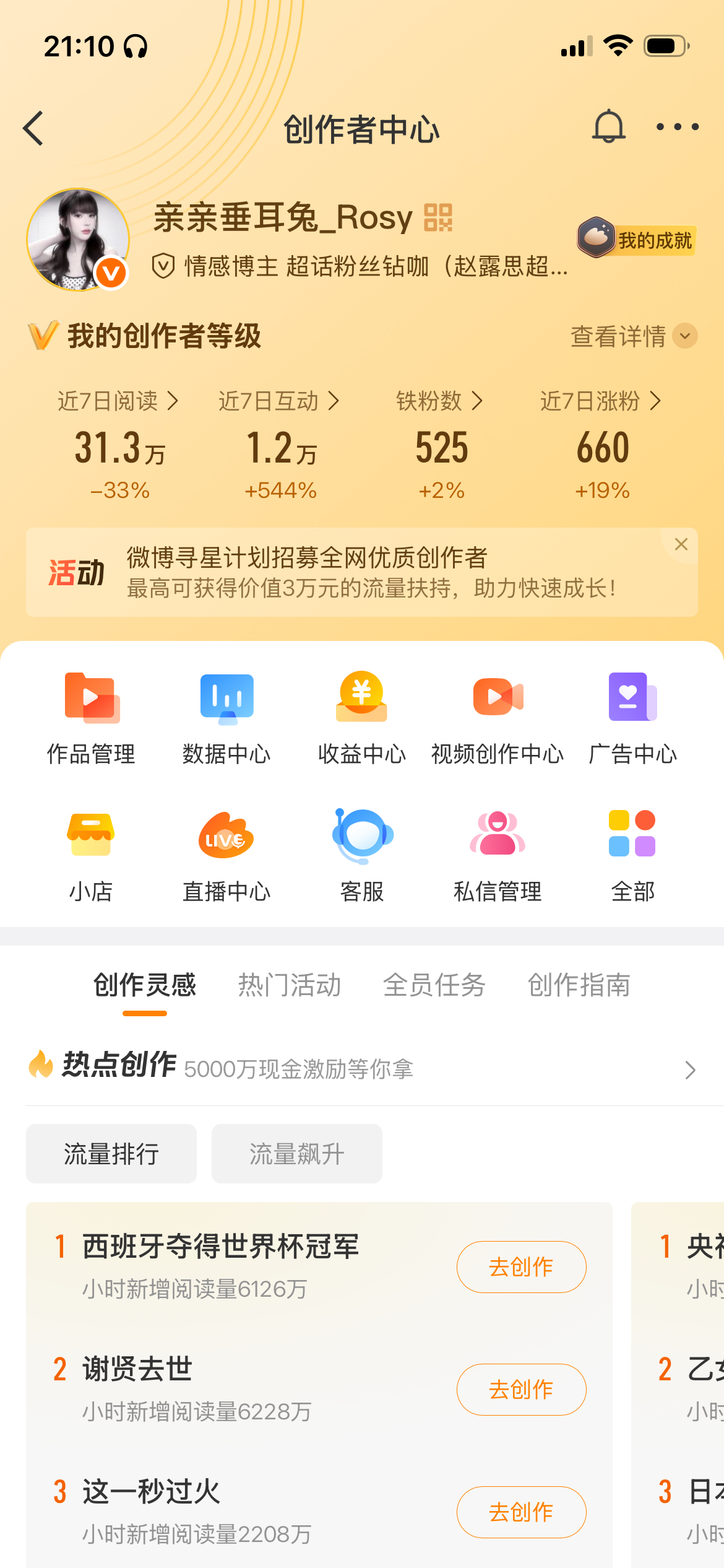 互动量和铁粉   你到底要多少啊  给我胶囊吧