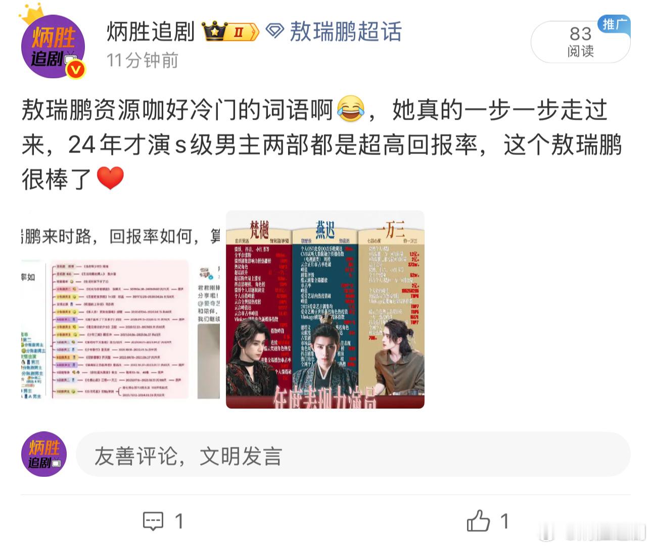 夸夸敖瑞鹏红稿被夹了，伤心💔 