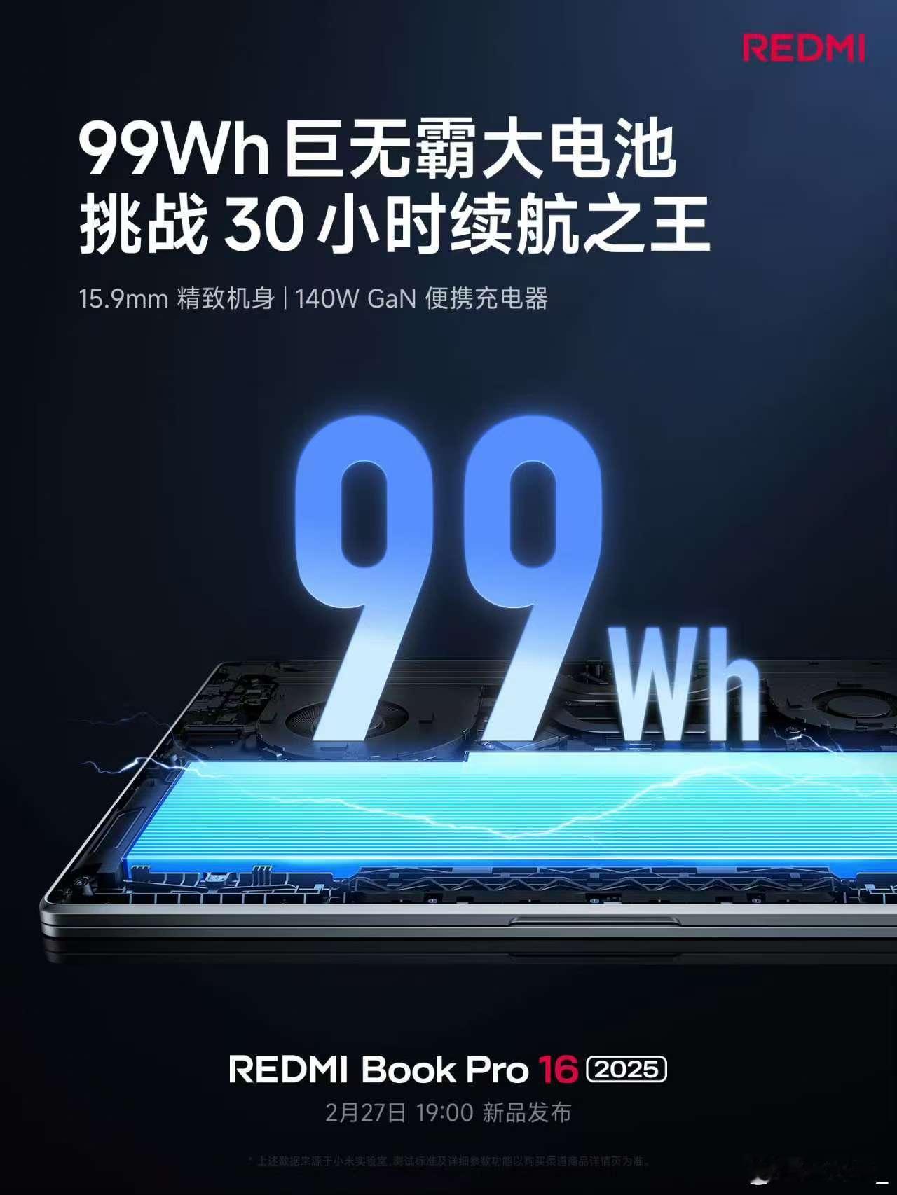 27号见！全新 REDMI Book Pro 16 2025，15.9mm 精致