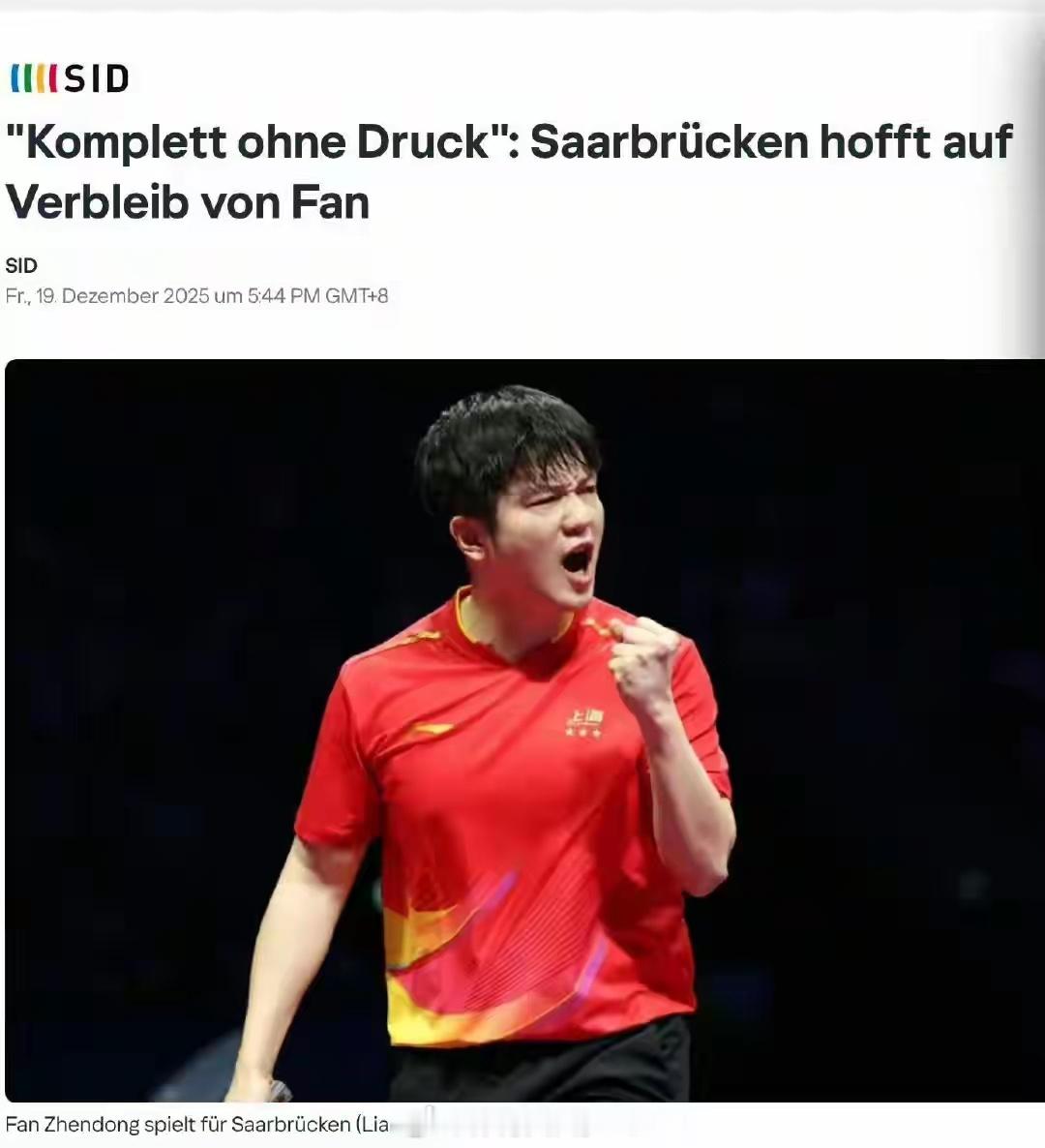 萨尔布吕肯表态