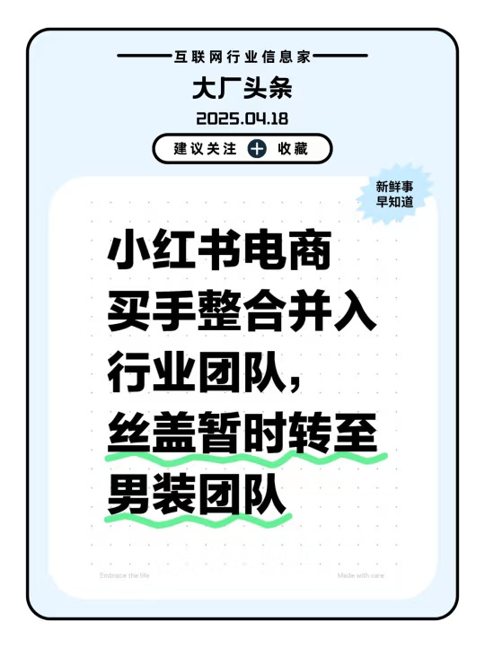合并不到一个月，又对电商运营部拆分