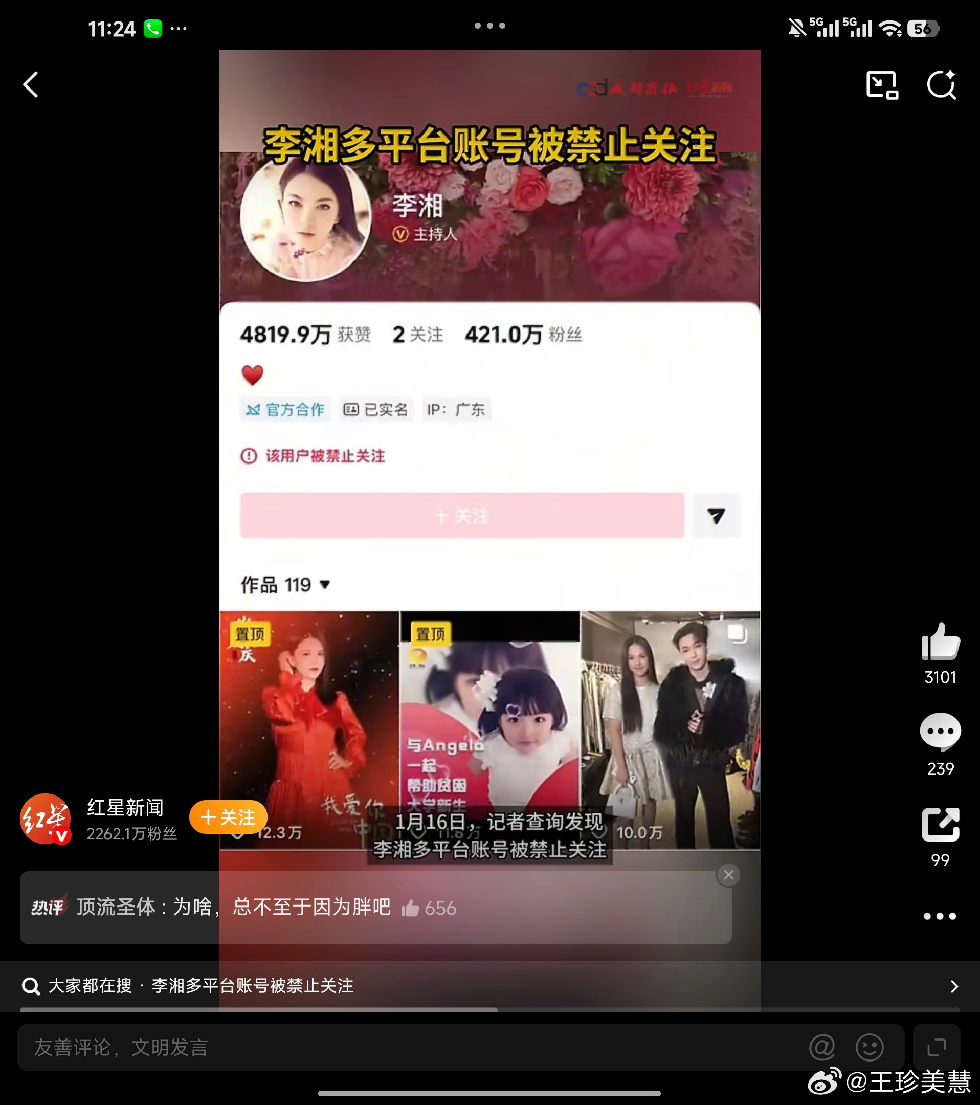 李湘全平台账号被禁止关注这不会又是啥偷税漏税吧