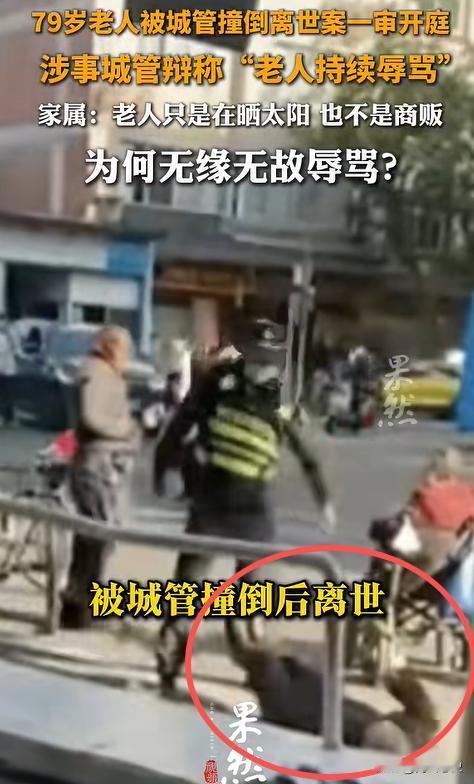 “必须严查！”福建福安，一79岁老人，在路边晒太阳和别人闲聊，她看到有城管执法，