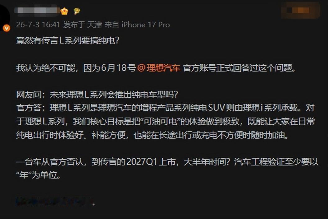 传理想L系列要出纯电车型，这件事对整个增程赛道来说可不是好信号。
理想是增程市场