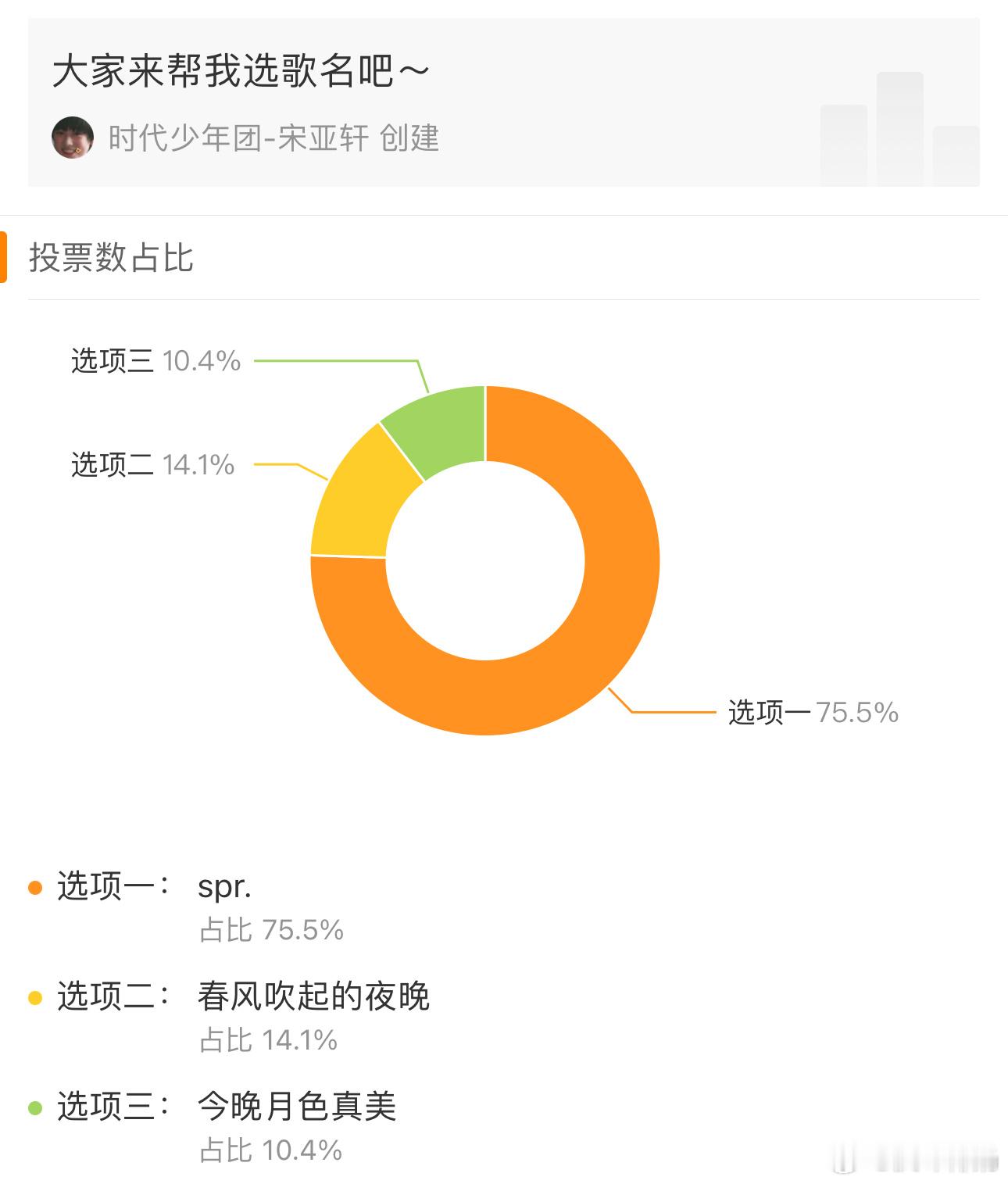 帮亚轩选歌名，选第一个的好多呀[哈哈] 