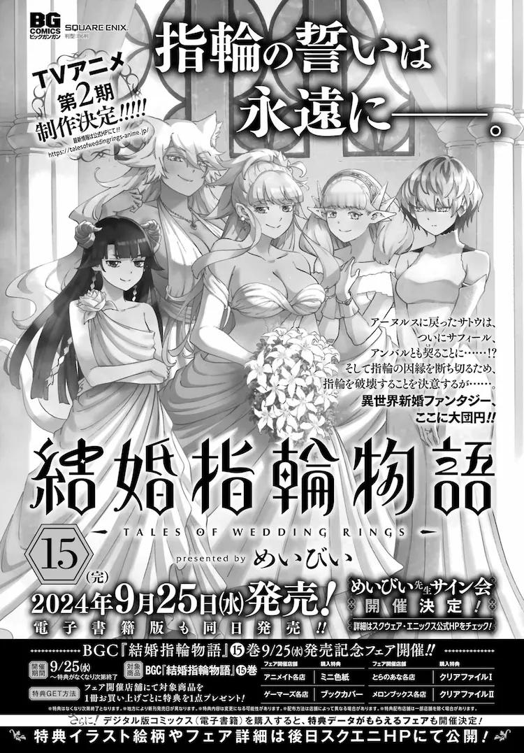麦比的漫画《婚戒物语》在今天（8月23日）发售的《月刊BIG GANGAN》Vo