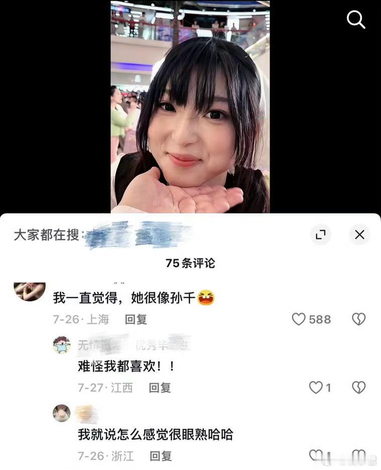 桃黑黑女友撞脸孙千 首先人家小盐巴有自己的名字，不叫“桃黑黑女友”，其次这ct谁