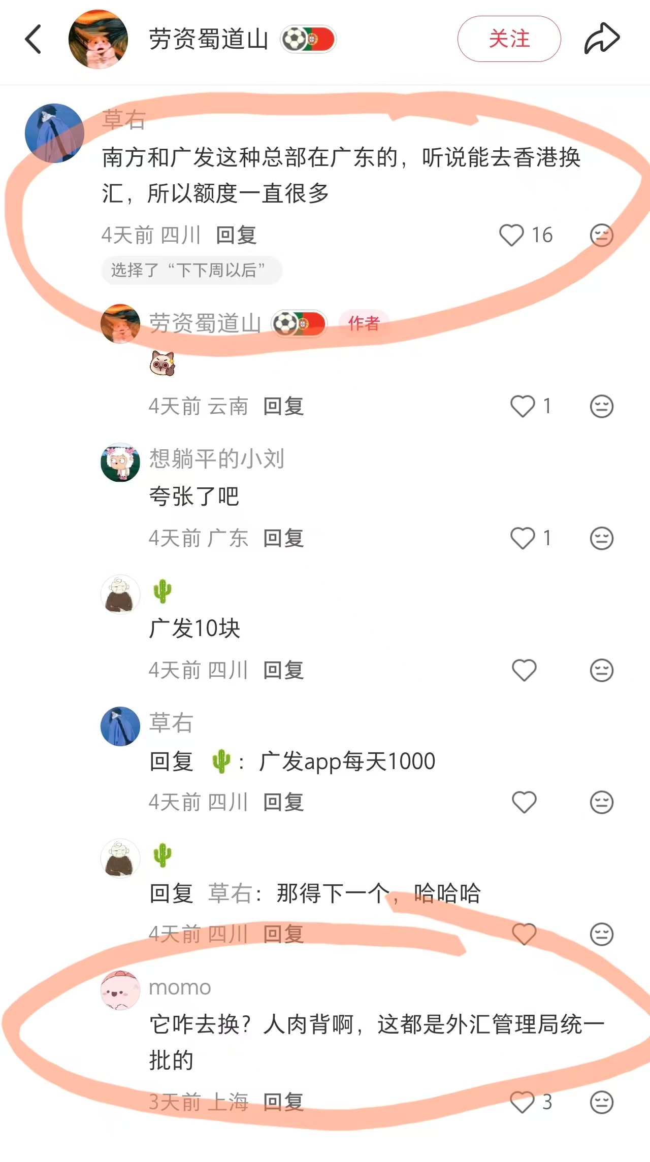 我让这些小地瓜上的基民笑死我了。原贴是讨论QD额度的问题，这是评论区。 