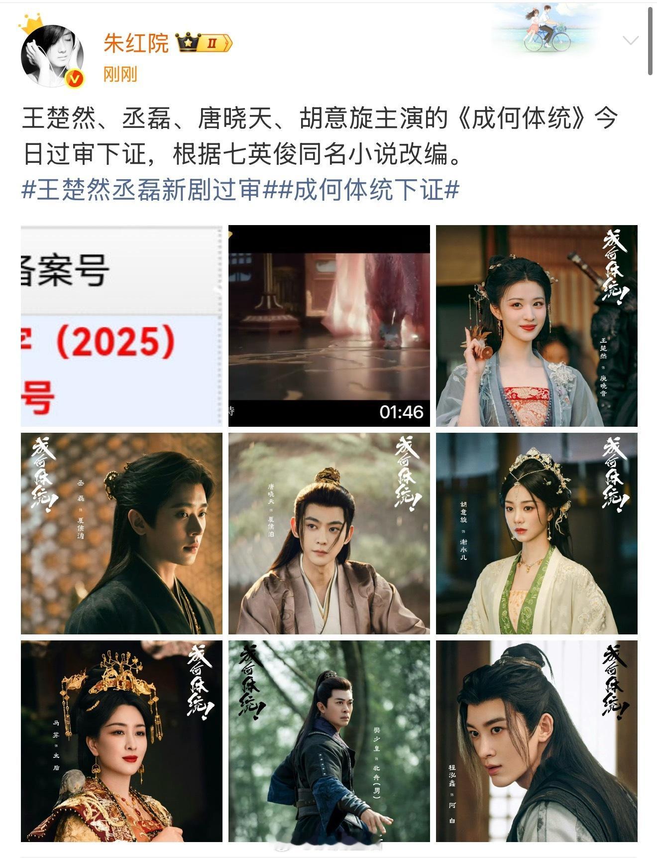 王楚然、丞磊主演的成何体统过审下证了，内娱癫剧又添新成员，看过预告挺好玩儿的，期