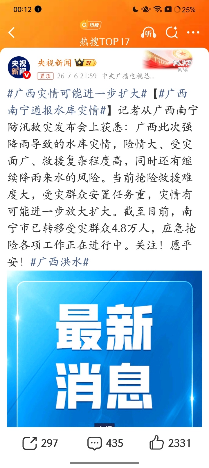 广西内涝求助 持续扩散这个求助超话，广西人民请坚持住！！广西洪水捐款广西洪水 超