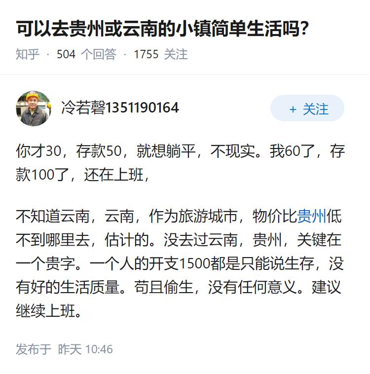 可以去贵州或云南的小镇简单生活吗？