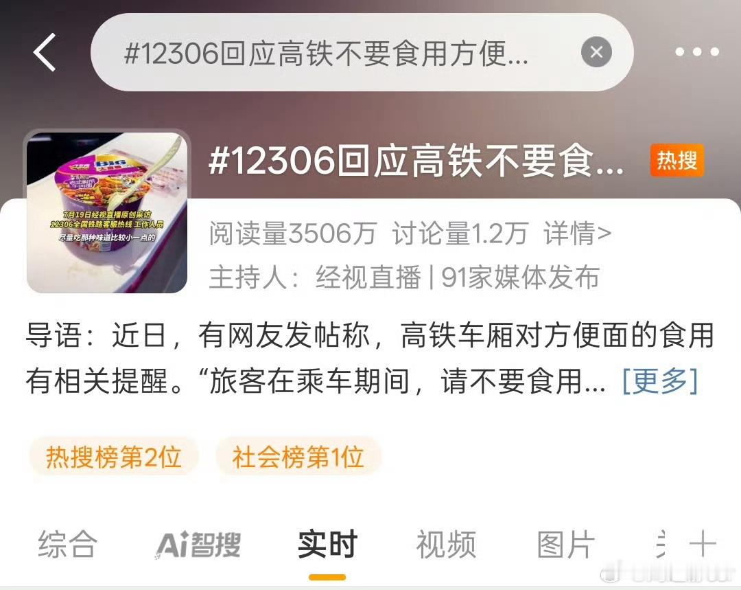 12306回应高铁不要食用方便面提醒可是.....泡面太香了[苦涩][苦涩][苦